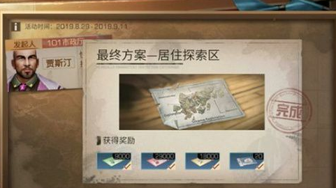 明日之后最终方案居住探索区在哪