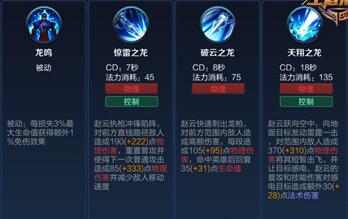 王者荣耀赵云有哪些技能