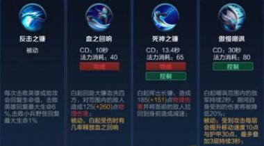 王者荣耀白起技能如何