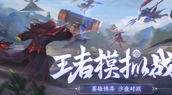 王者模拟战长安稷下在哪里