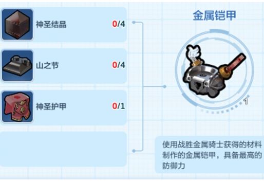 乐高无限金属铠甲怎么获得