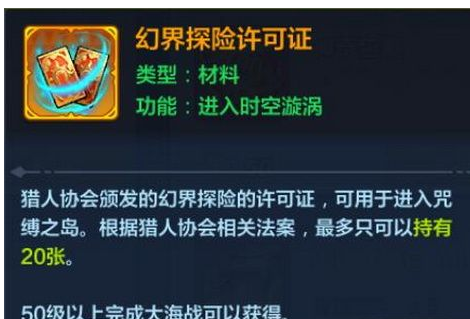 猎人幻界门票怎么获得 