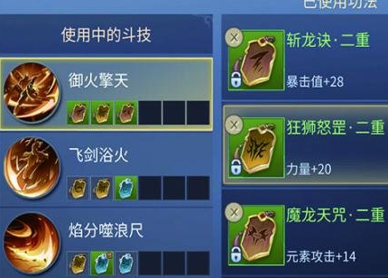 斗破苍穹手游功法怎么搭配