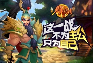 三国群将传(h5)