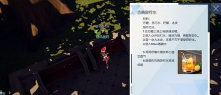 龙族幻想古典甜柠水配方是什么