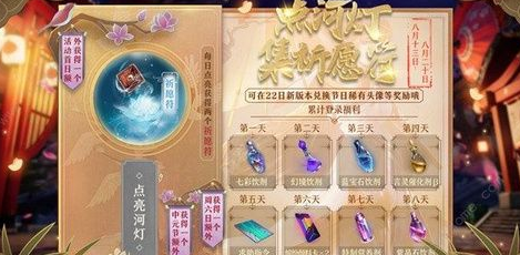 龙族幻想河灯祈愿活动内容是什么