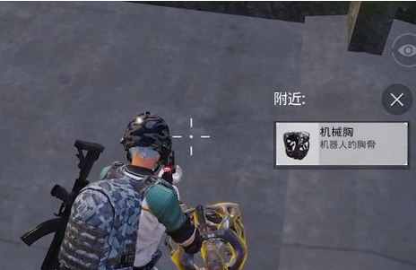 和平精英机械胸在哪里