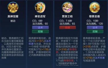 王者荣耀雅典娜怎么玩