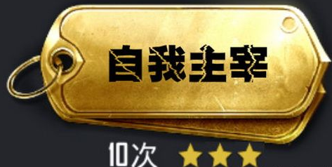 和平精英自我主宰称号在哪里