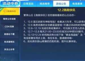 跑跑卡丁车国王的新车怎么获得