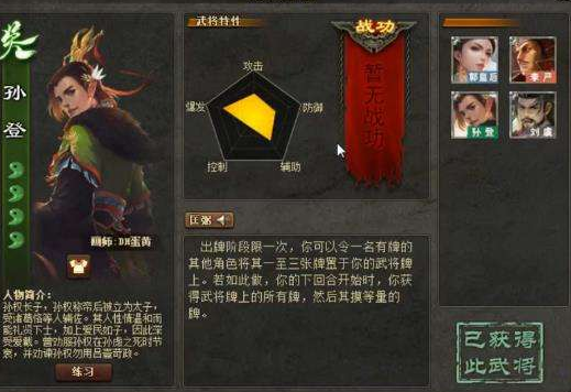 三国杀孙登怎么样