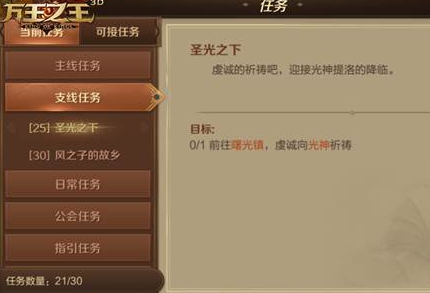 万王之王3D怎么刷经验