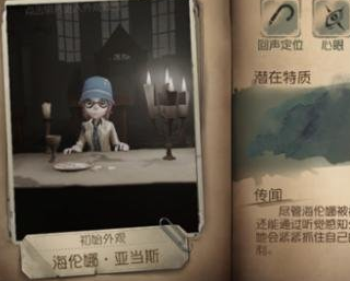 第五人格“盲女”海伦娜怎么样